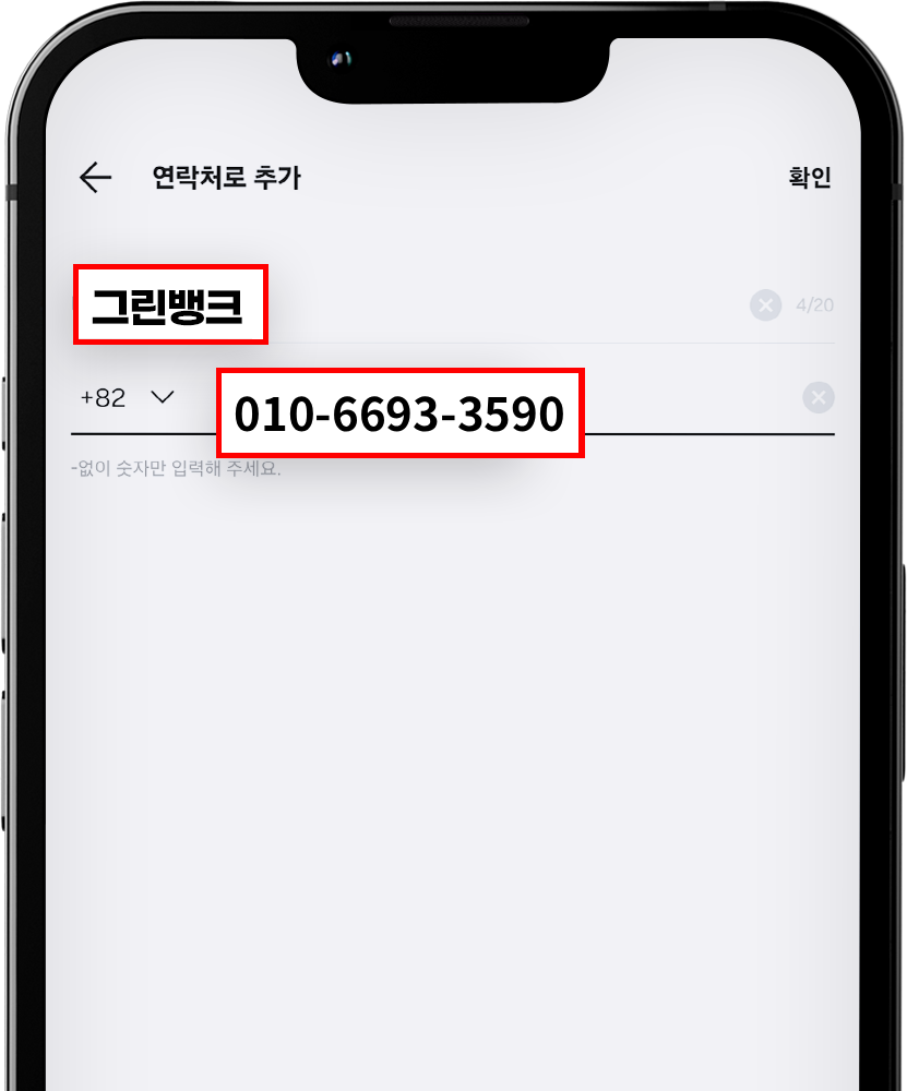 전화번호 입력